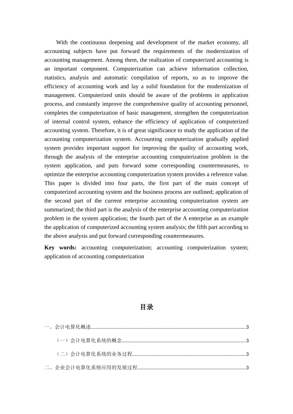 企业会计电算化系统应用的问题及其解决对策分析研究  财务管理专业_第2页