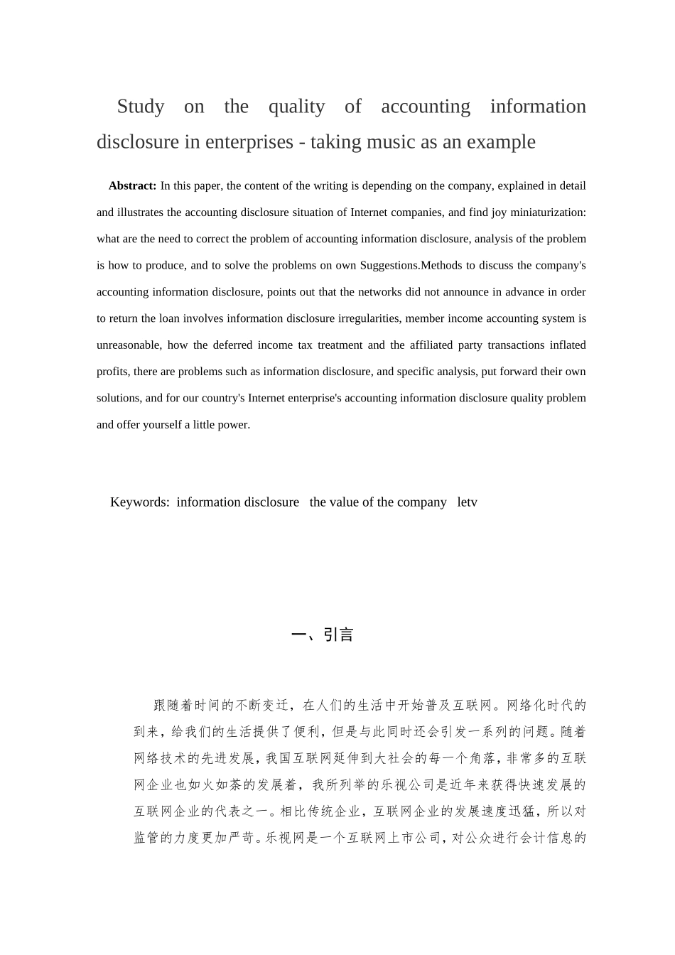企业会计信息披露质量问题研究分析  财务管理专业_第2页