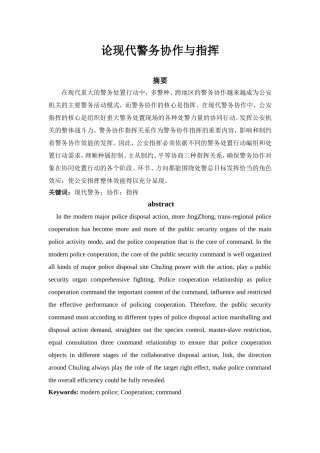 论现代警务协作与指挥分析研究 法学专业