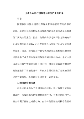 企业或其他组织进行管理绩效评估分析研究 工商管理专业