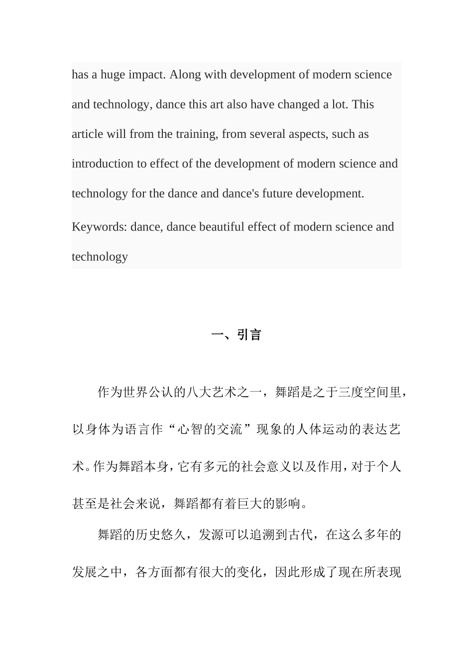 论现代科技在舞蹈中的作用与影响分析研究 舞蹈学专业_第3页