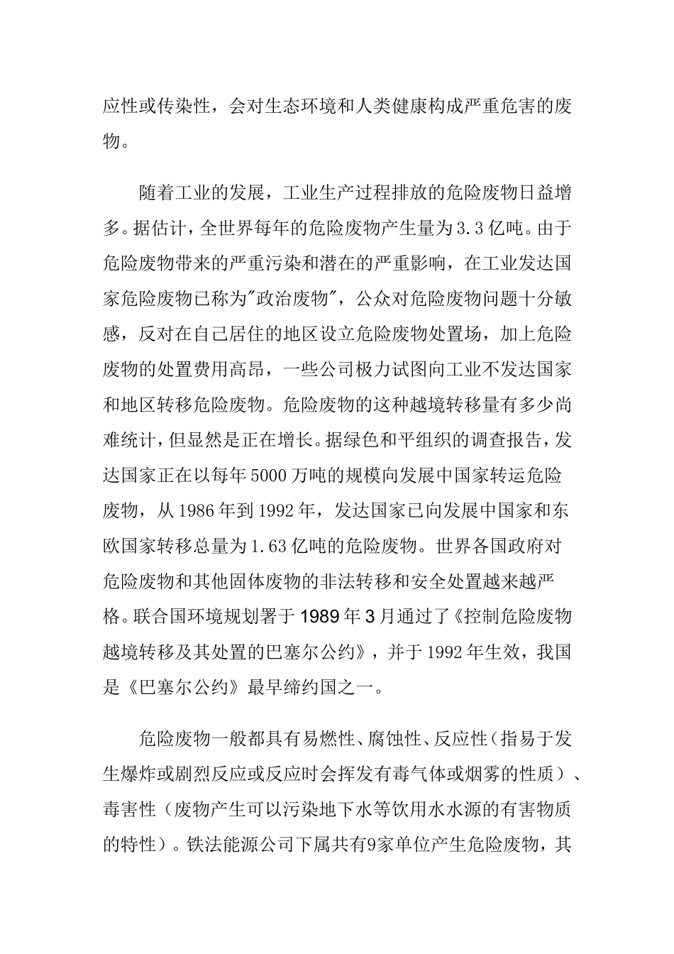 煤炭企业危险废物管理分析研究 环境工程管理专业_第2页