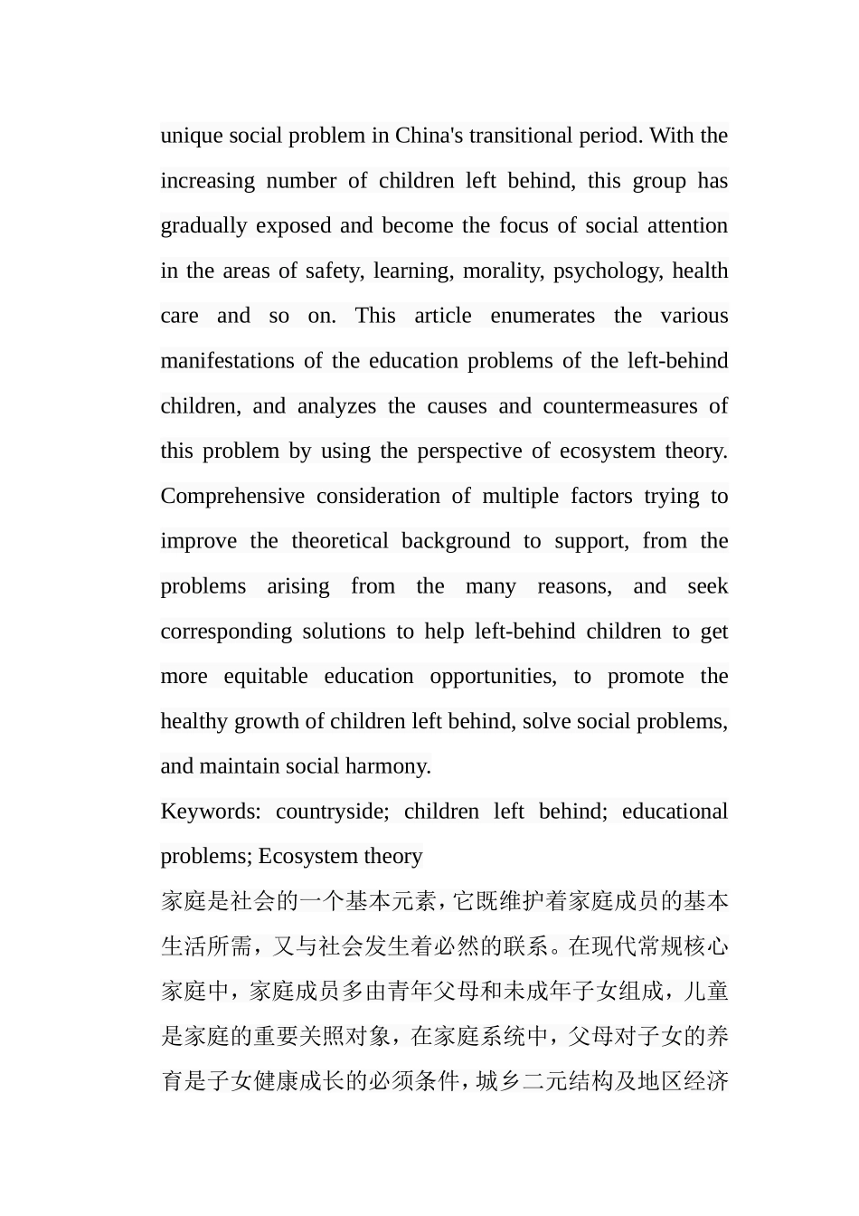 农村留守儿童的教育问题及对策探析研究基于生态系统理论视角  教育教学专业_第2页