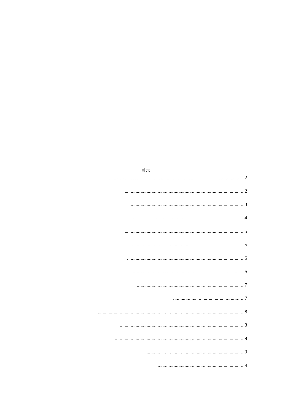 论小学课堂提问在教学有效性研究分析研究  教育教学专业_第2页