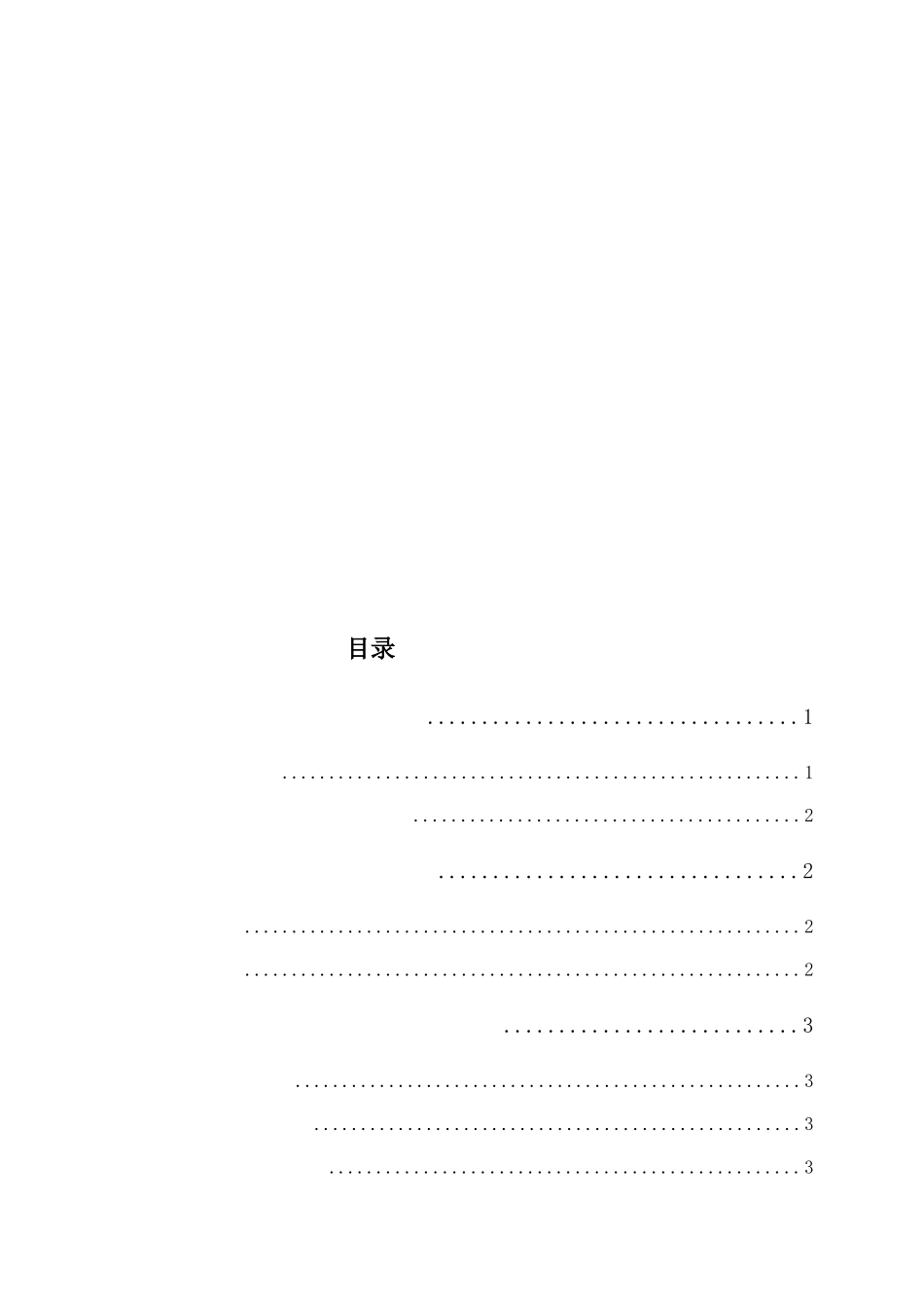 农村留守儿童教育观念调查分析研究 教育教学专业_第2页