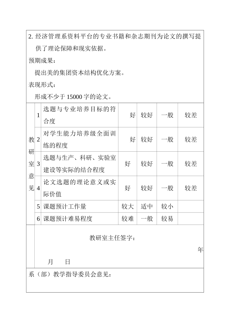 美的集团资本结构选择问题研究  题目审定表_第2页