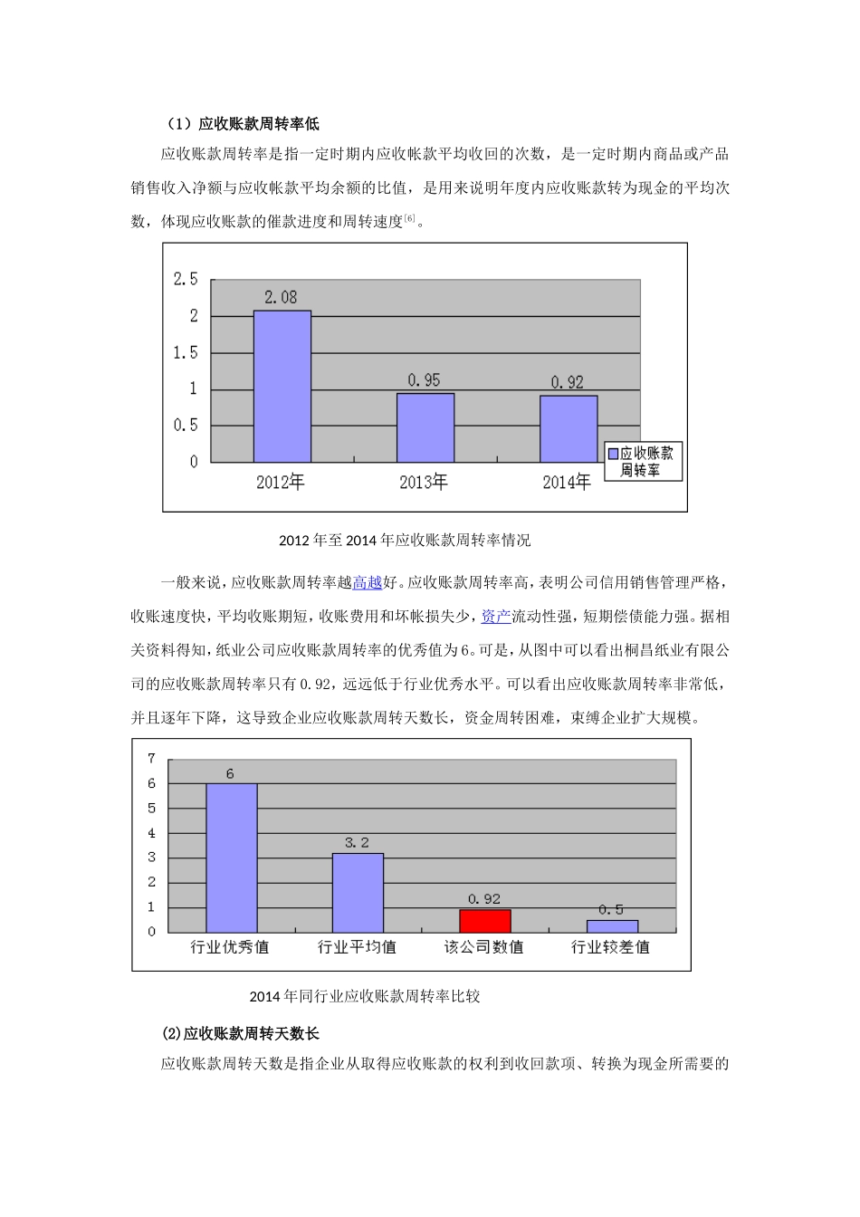 企业加强应收账款管理的探讨分析  会计学专业_第3页