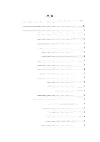 美的集团资本结构优化分析研究 财务管理专业