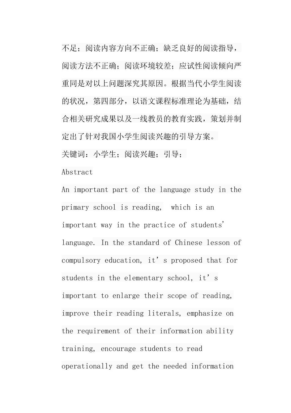 论小学生阅读兴趣的引导分析研究  教育教学专业_第2页