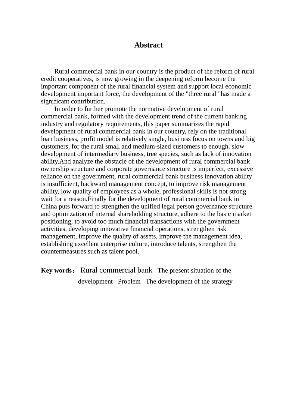 农村商业银行发展情况分析研究 财务管理专业_第2页