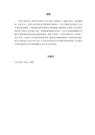 美的空调销售空调设计和实现  机械制造专业