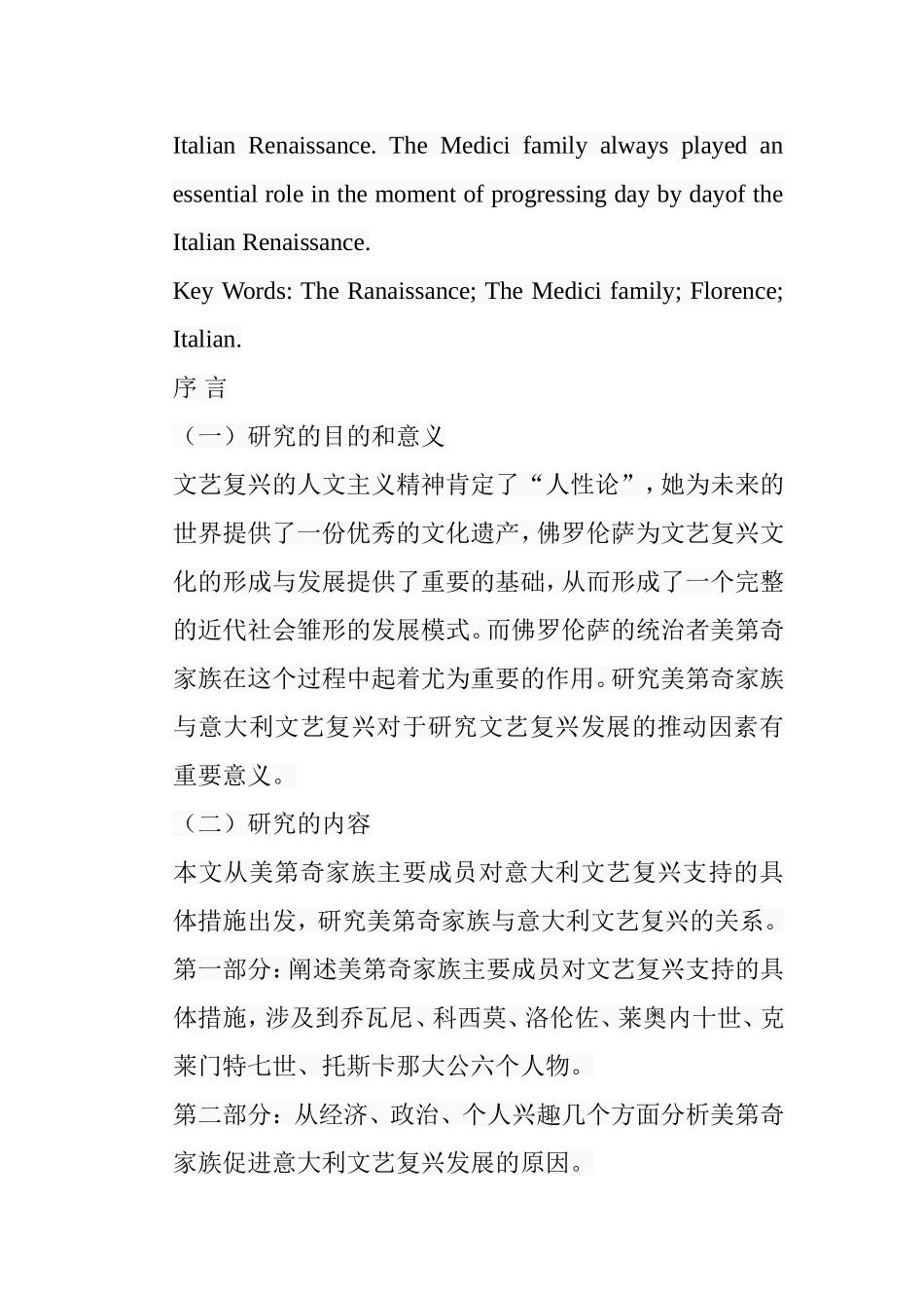 美第奇家族与意大利文艺复兴的研究分析  文艺学专业_第2页