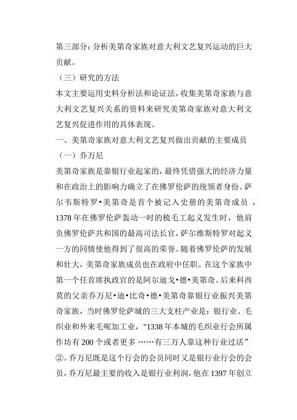 美第奇家族与意大利文艺复兴的研究分析  文艺学专业_第3页