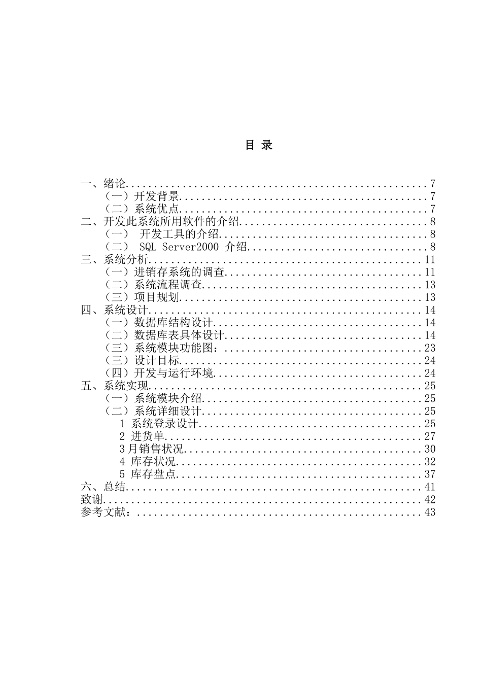 企业进销存管理系统开发与实现  计算机专业_第2页