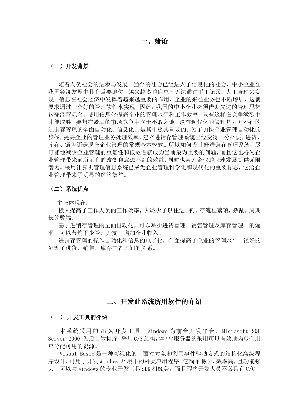 企业进销存管理系统开发与实现  计算机专业_第3页