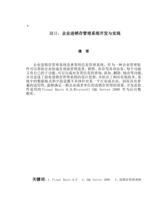 企业进销存管理系统开发与实现  计算机专业