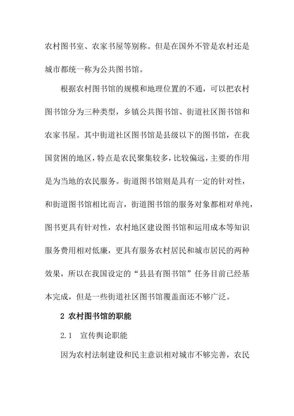 农村图书馆建设发展策略浅析分析研究  工商管理专业_第2页