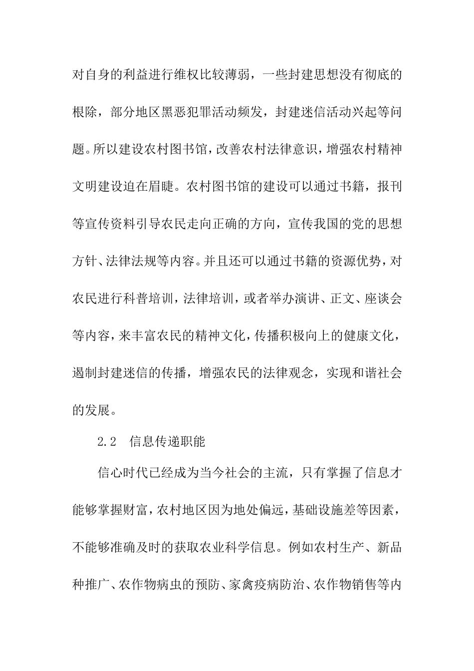 农村图书馆建设发展策略浅析分析研究  工商管理专业_第3页