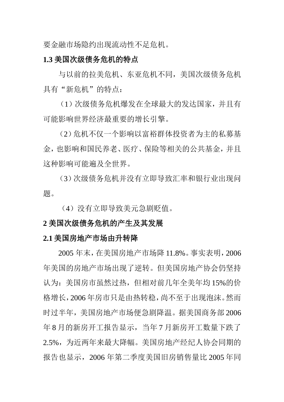 美国次级债务危机的原因与影响以及对我国的启示分析研究 财务管理专业_第2页