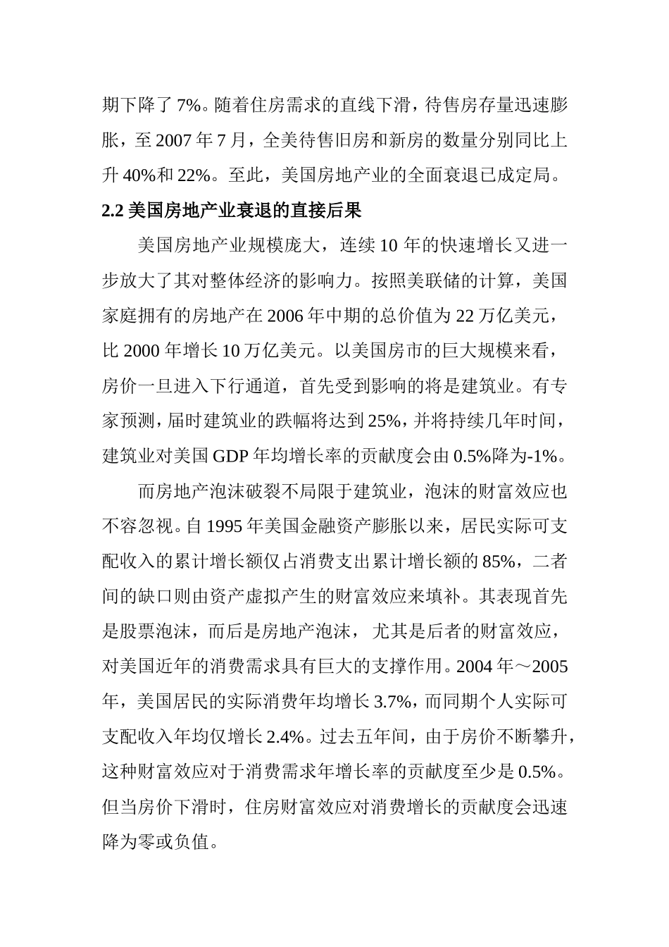 美国次级债务危机的原因与影响以及对我国的启示分析研究 财务管理专业_第3页