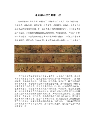 论谢赫六法之其中一法分析研究 绘画学专业