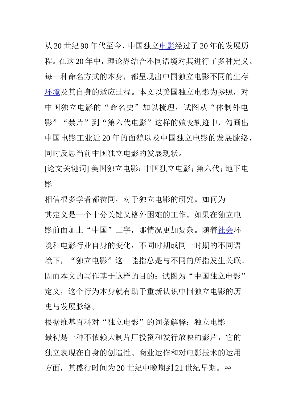 美国独立电影与中国独立电影的研究分析  影视编导专业_第1页