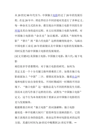 美国独立电影与中国独立电影的研究分析  影视编导专业