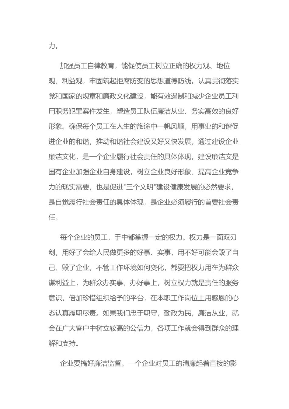 企业精细化管理探索分析研究  工商管理专业_第2页