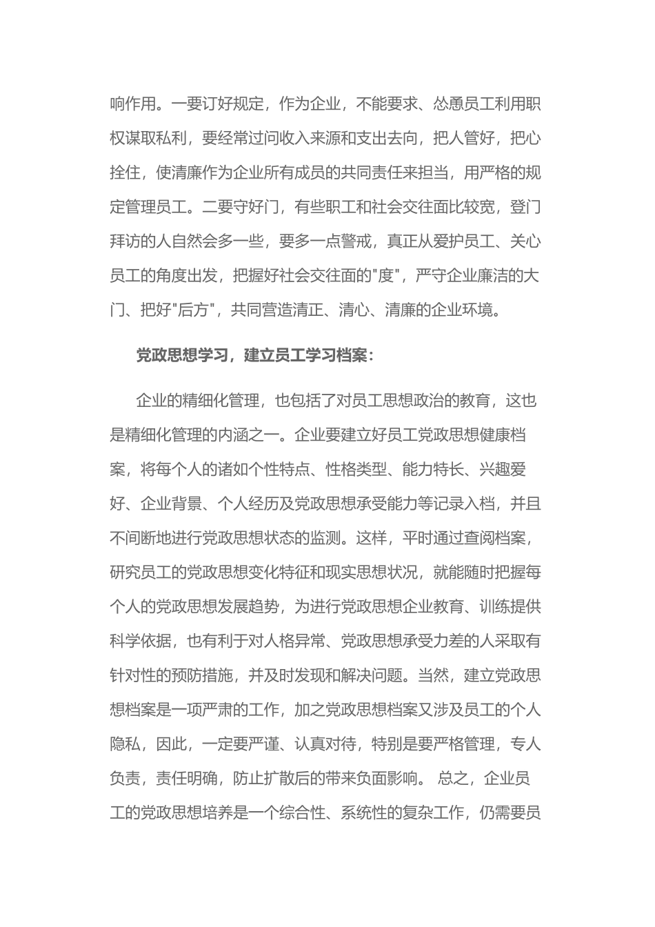 企业精细化管理探索分析研究  工商管理专业_第3页
