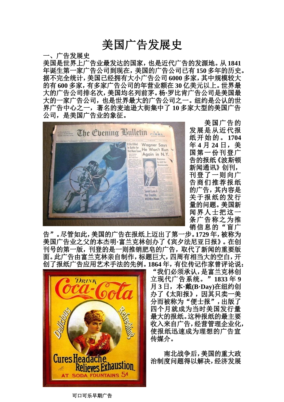 美国广告发展史分析 研究 工商管理专业_第1页