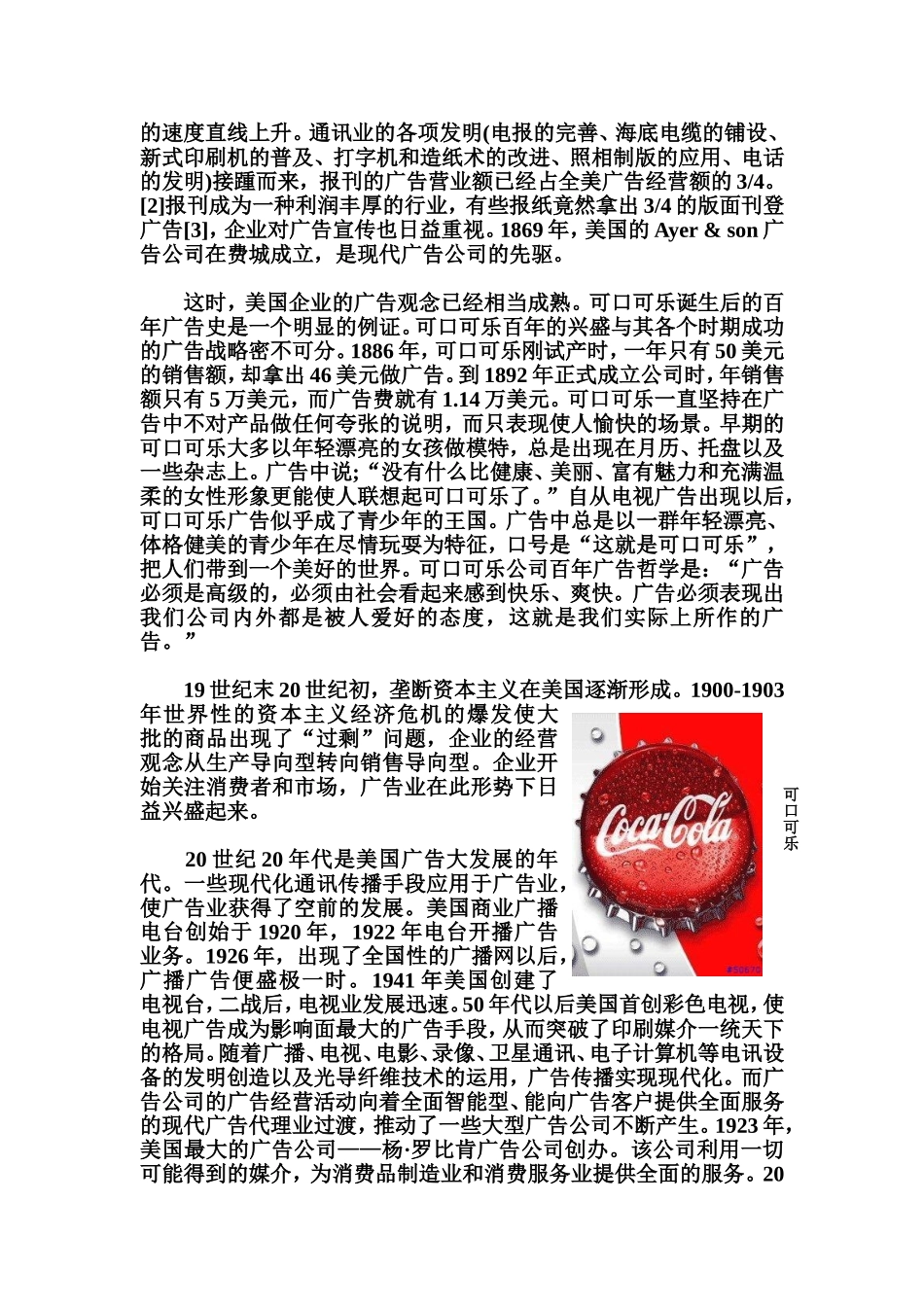 美国广告发展史分析 研究 工商管理专业_第2页