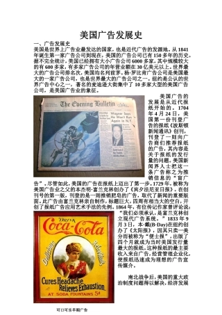 美国广告发展史分析 研究 工商管理专业