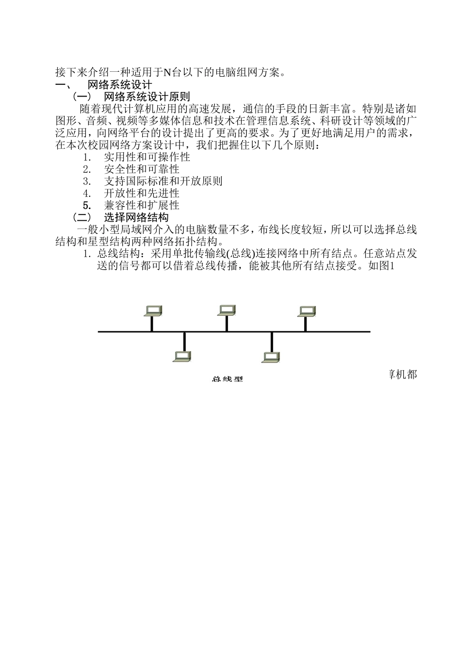 企业局域网组建方案设计和实现  计算机专业_第2页