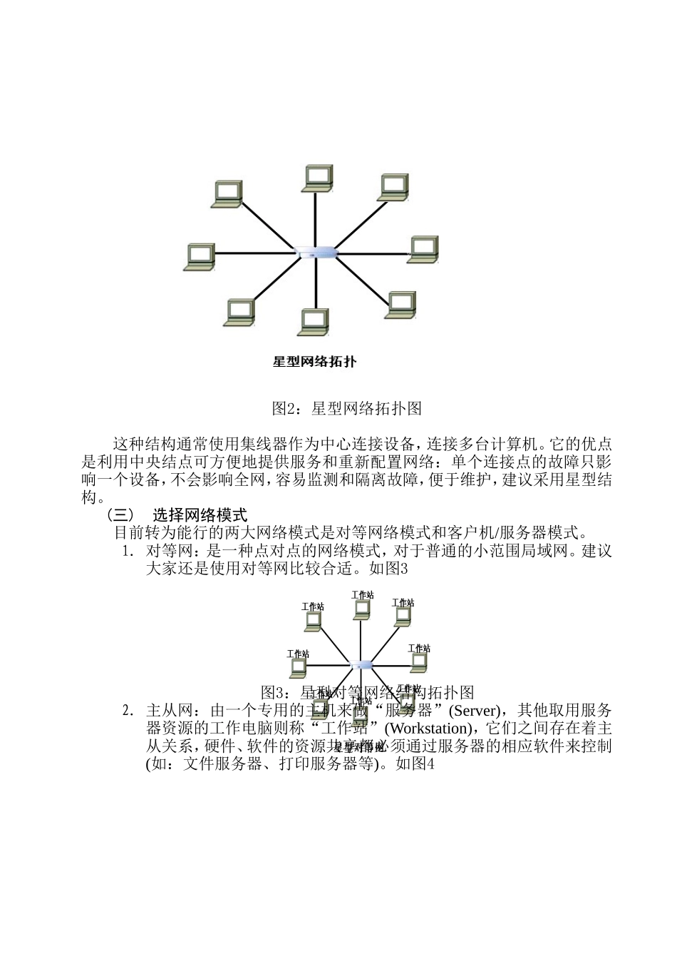 企业局域网组建方案设计和实现  计算机专业_第3页