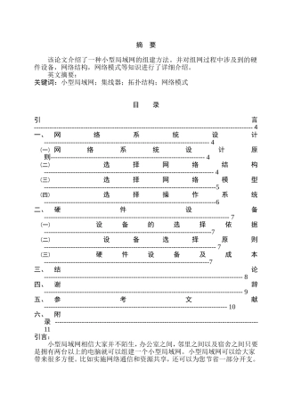 企业局域网组建方案设计和实现  计算机专业