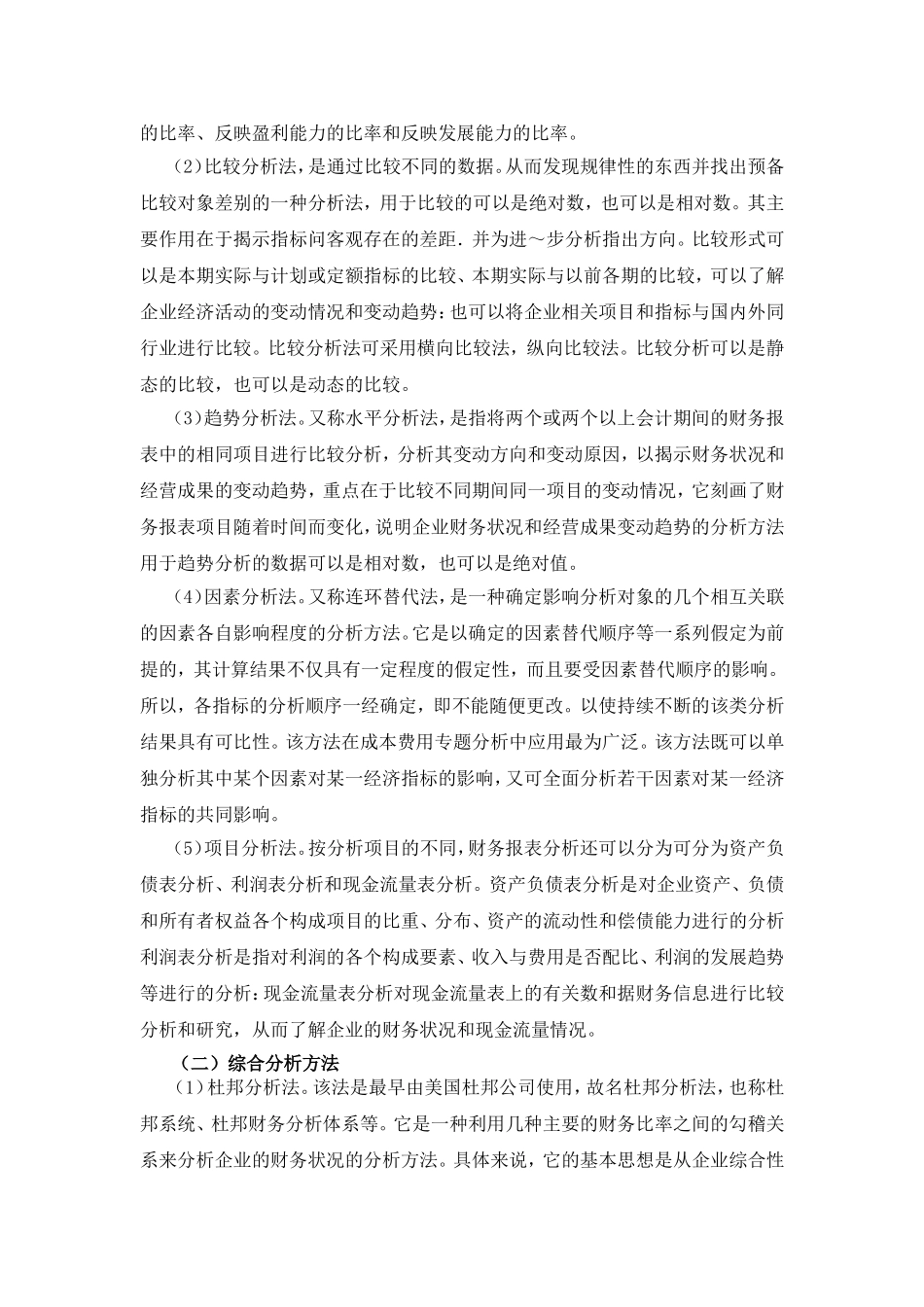 企业可持续发展的财务指标分析研究 工商管理专业_第3页