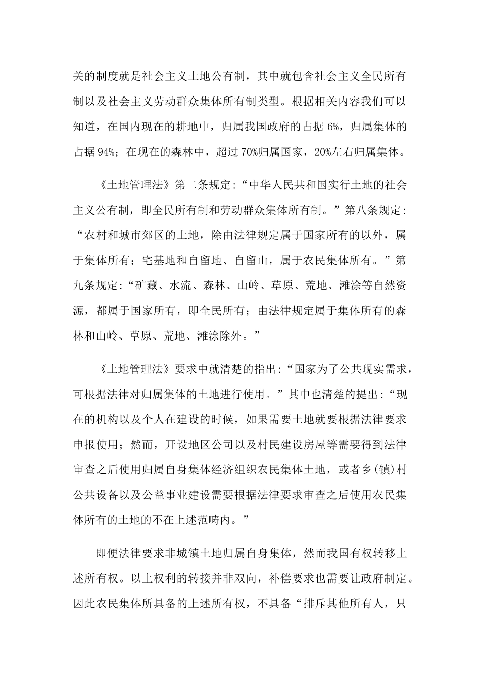 农村土地承包经营权流转的基本理论分析研究 法学专业_第2页