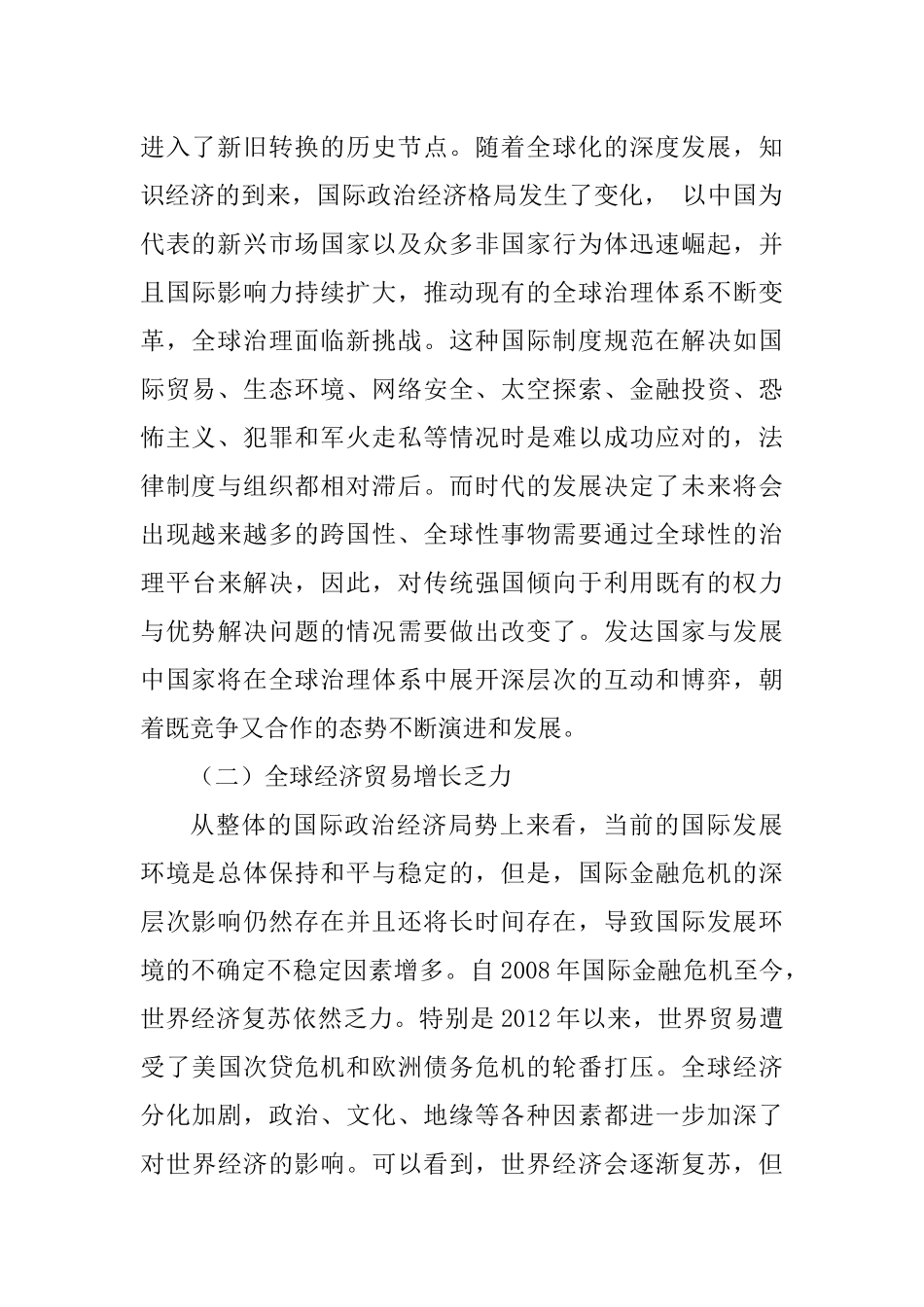 论新发展理念时代背景分析研究 行政管理专业_第2页