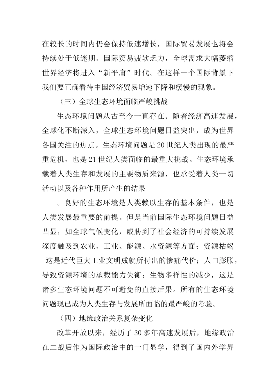 论新发展理念时代背景分析研究 行政管理专业_第3页