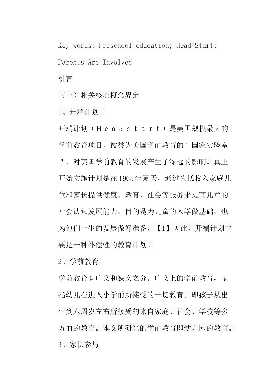 美国开端计划对我国学前教育的启示分析研究  教育教学专业_第3页