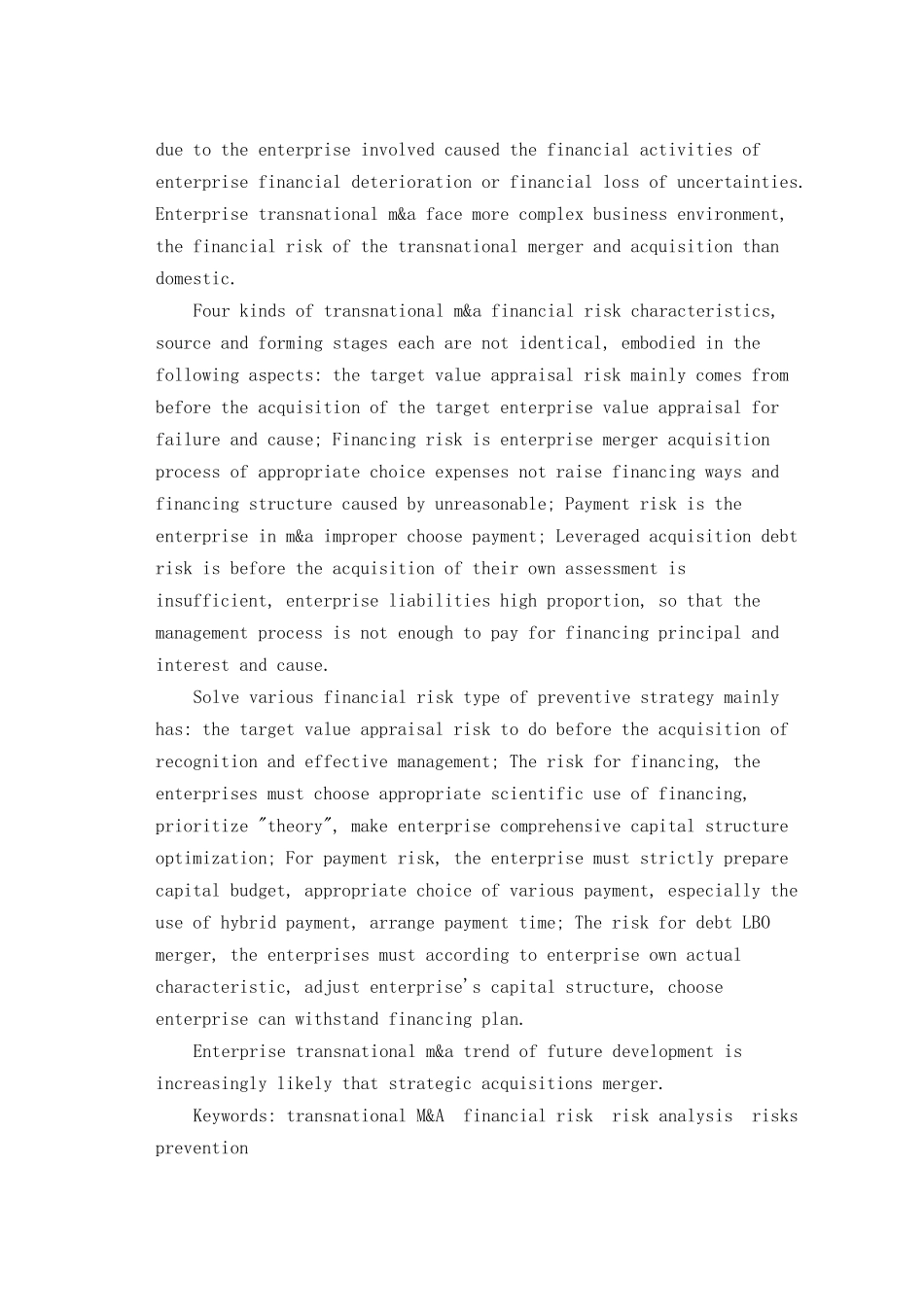 企业跨国并购的风险分析及防范策略分析研究  工商管理专业_第2页