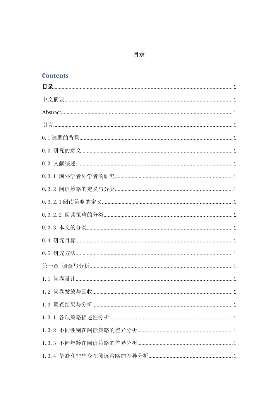 美国留学生汉语阅读策略调查分析研究 文学专业_第3页