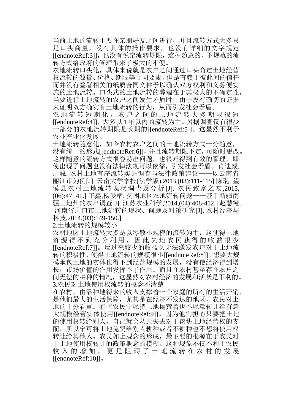 农村土地流转中农户生计问题分析研究以陕西省榆林市为例  国土资源管理专业_第3页