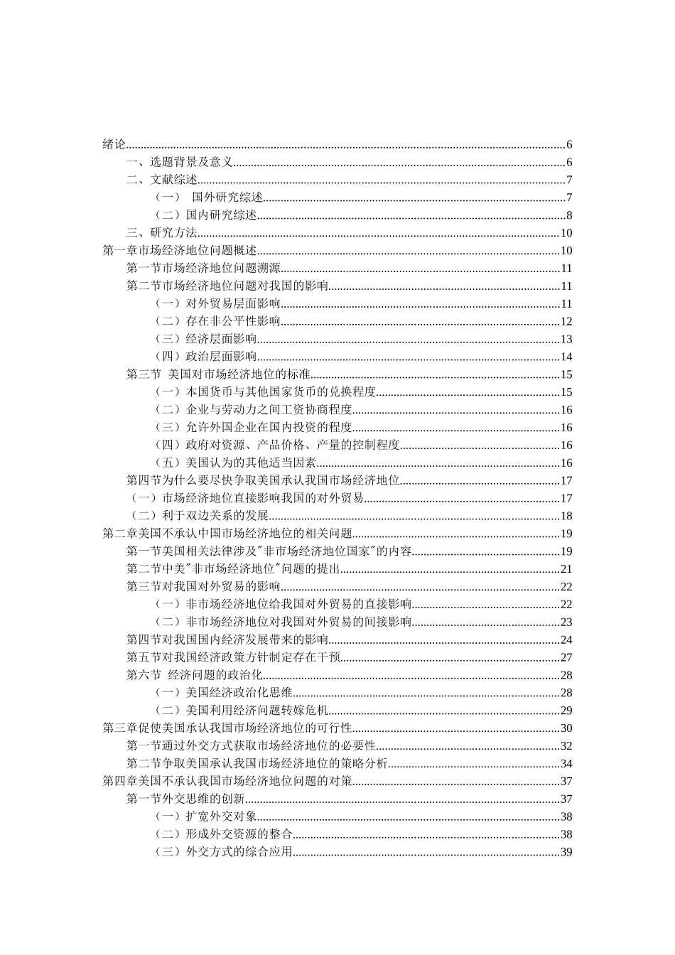 美国为什么不承认中国的市场经济地位分析研究  工商管理专业_第3页