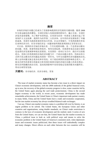 美国为什么不承认中国的市场经济地位分析研究  工商管理专业
