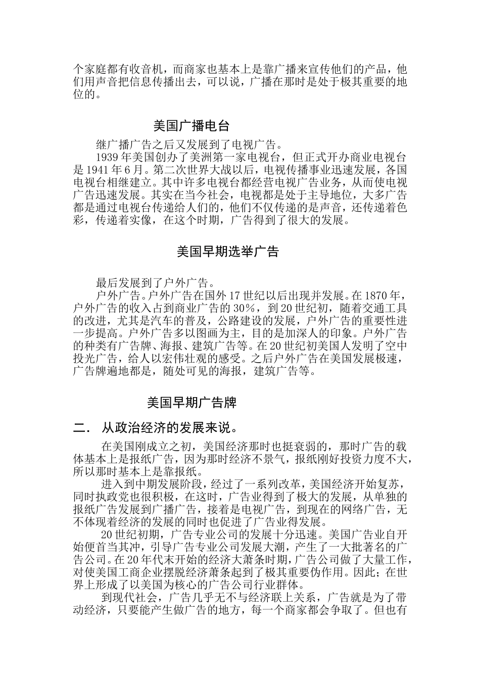 美国在广告的发展历史分析研究 工商管理专业_第2页