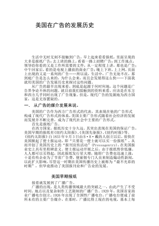 美国在广告的发展历史分析研究 工商管理专业