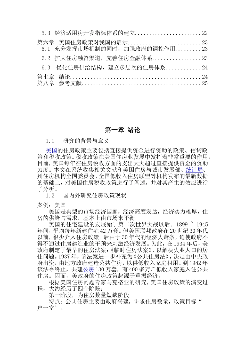 美国住房政策研究分析  公共管理专业_第2页