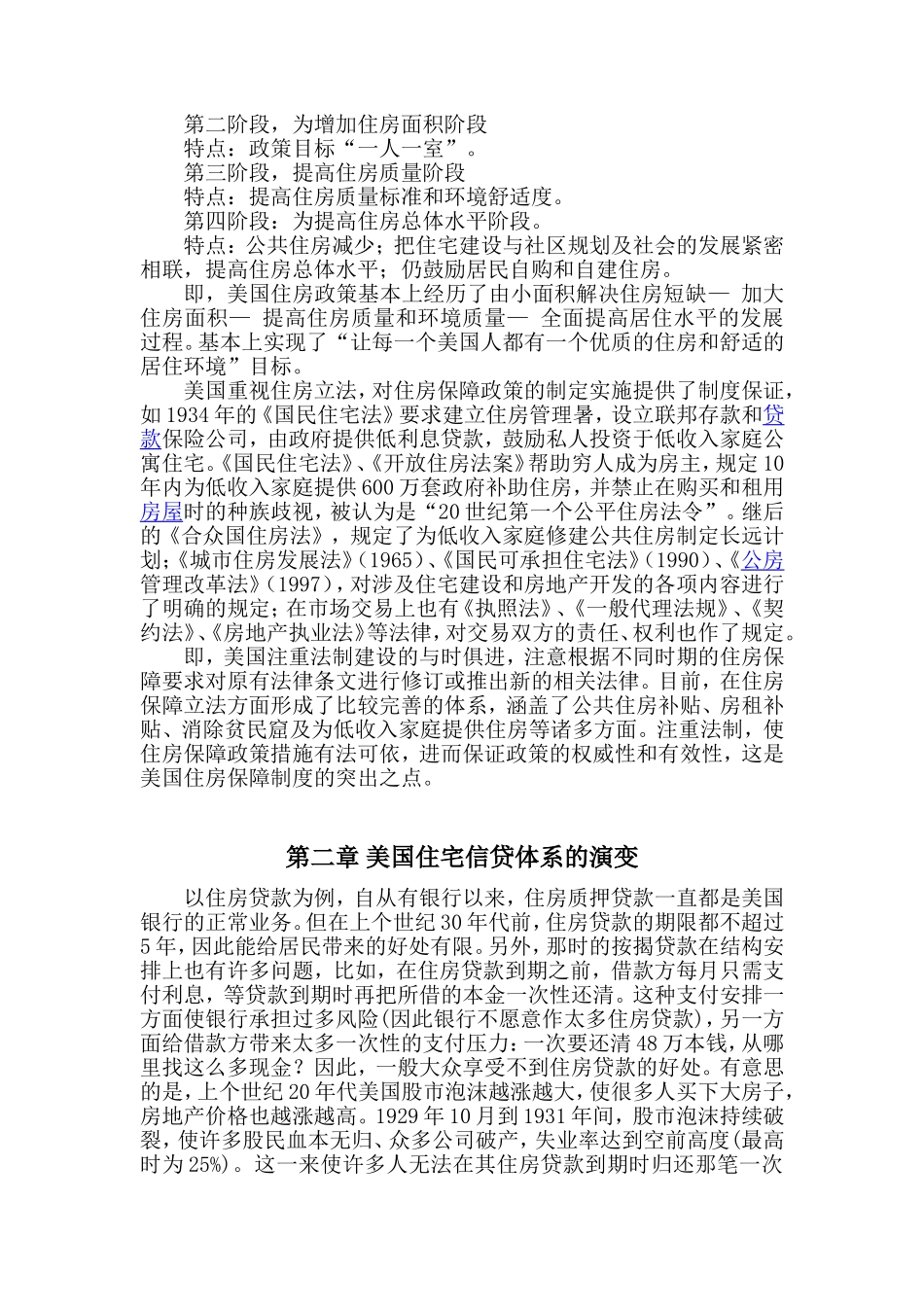 美国住房政策研究分析  公共管理专业_第3页