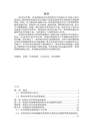美国住房政策研究分析  公共管理专业